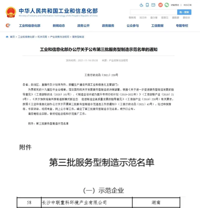 获国家工信部认可！尊龙凯时环境入选“服务型制造示范企业”